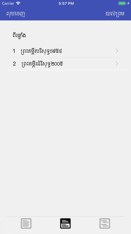 Khmer Bible App screenshot-5
