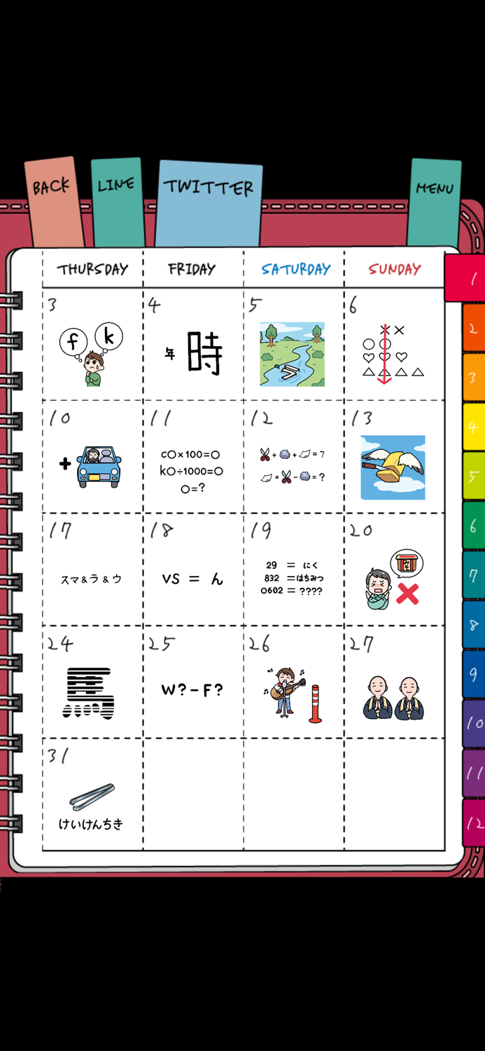 謎解きダイアリー　頭が良くなる脳トレ日記