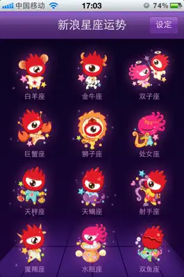 Game screenshot 新浪星座 apk
