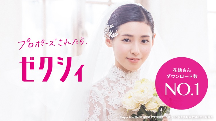 ゼクシィ ‐ 結婚式 準備アプリ