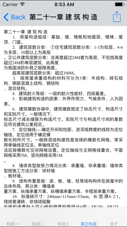 一级建筑师考试大全