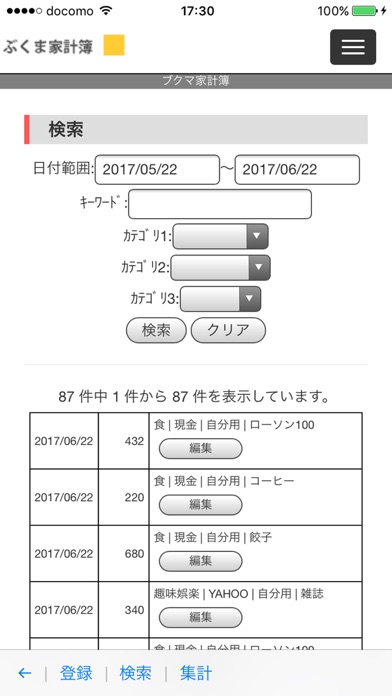 ぶくま家計簿のおすすめ画像2