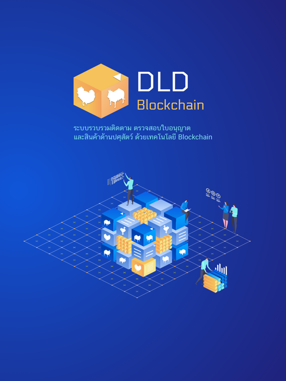 DLD Blockchain