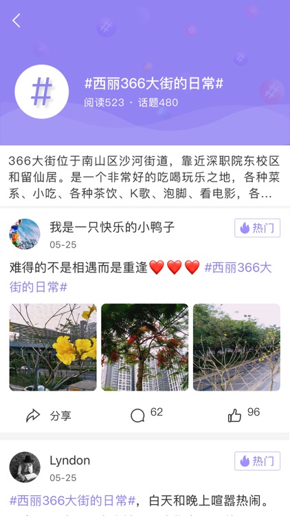 简单邻居-小社区，大世界 screenshot-3