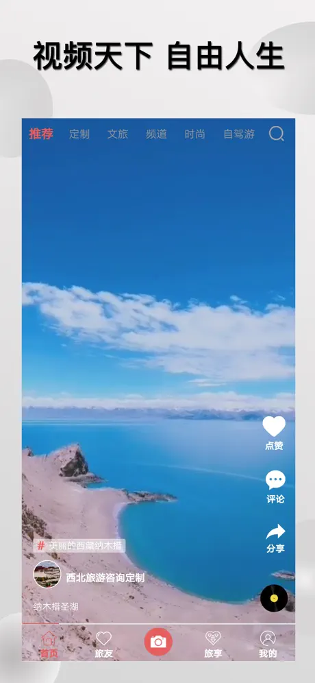 旅享视界-让天下人旅行更享受