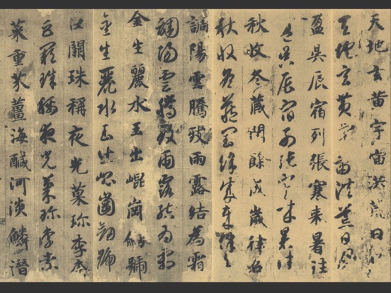 智永真草千字文+AR