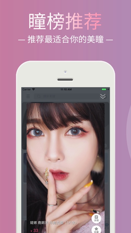 美瞳汇 screenshot-3