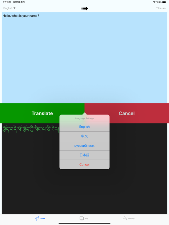 Screenshot #5 pour Tibetan translation tools