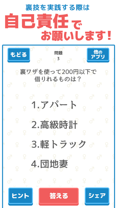 オトナの教科書〜学校じゃ教わらない裏教育クイズ〜のおすすめ画像4