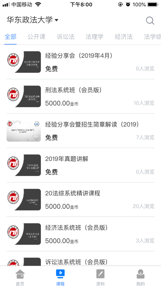 #2. 立格法学院 (iOS) 게시자: Shanghai Legal Cloud Culture Co., Ltd.