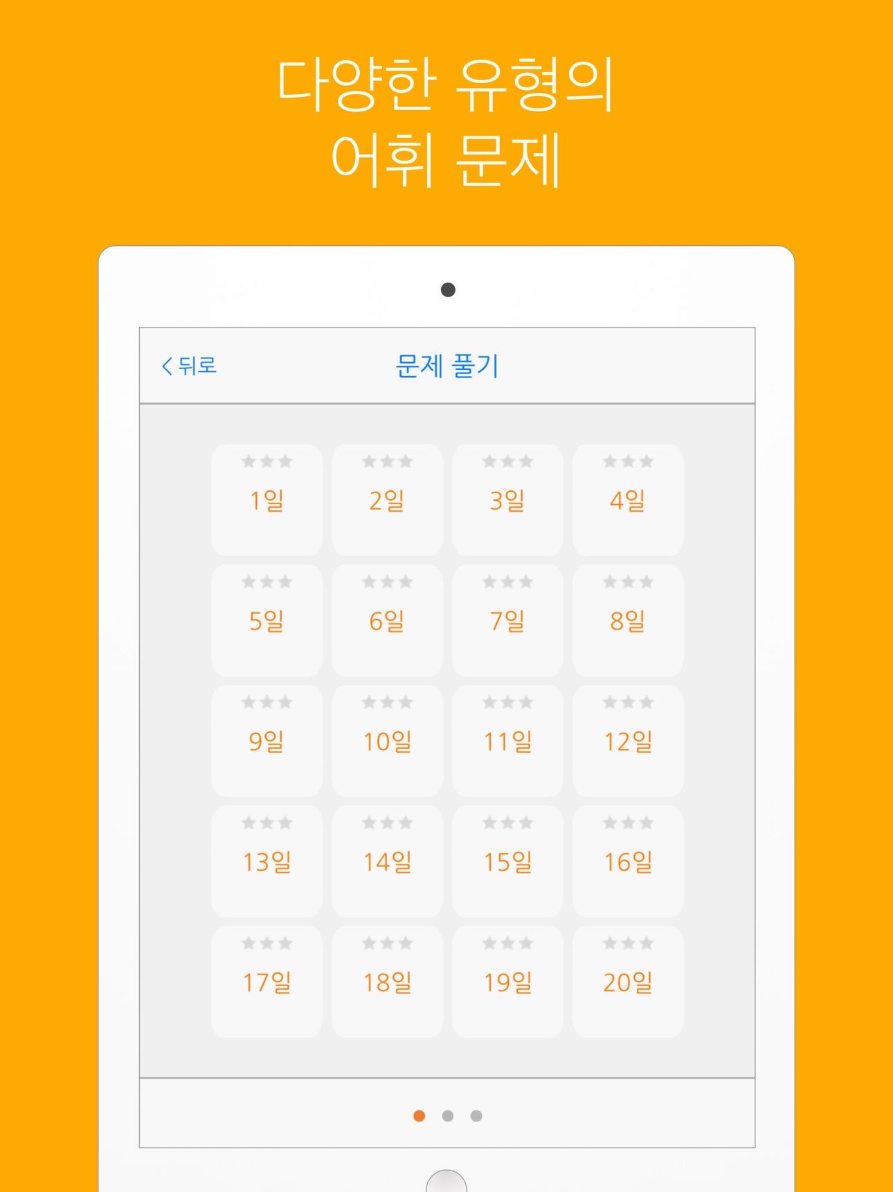 Screenshot 7 of 최고 어휘