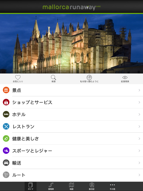 Mallorca RunAwayのおすすめ画像1