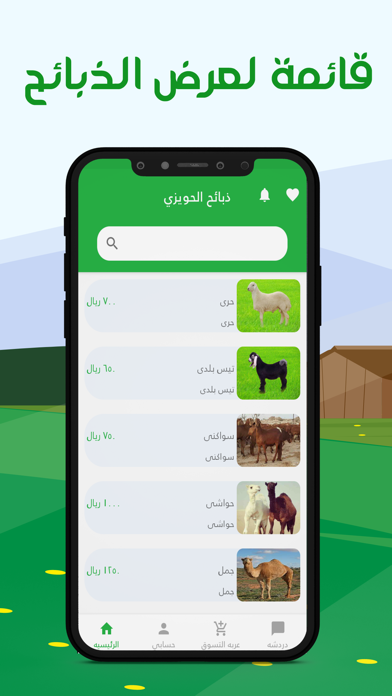 الحويزي للذبائح Screenshot