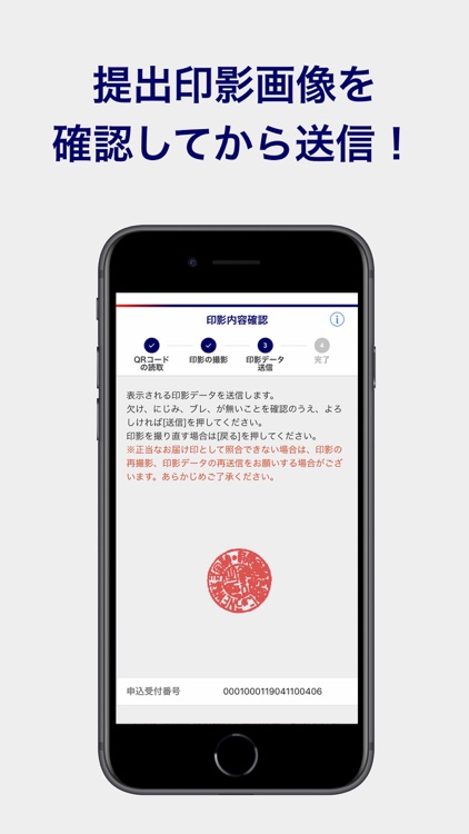 電子印影アプリ