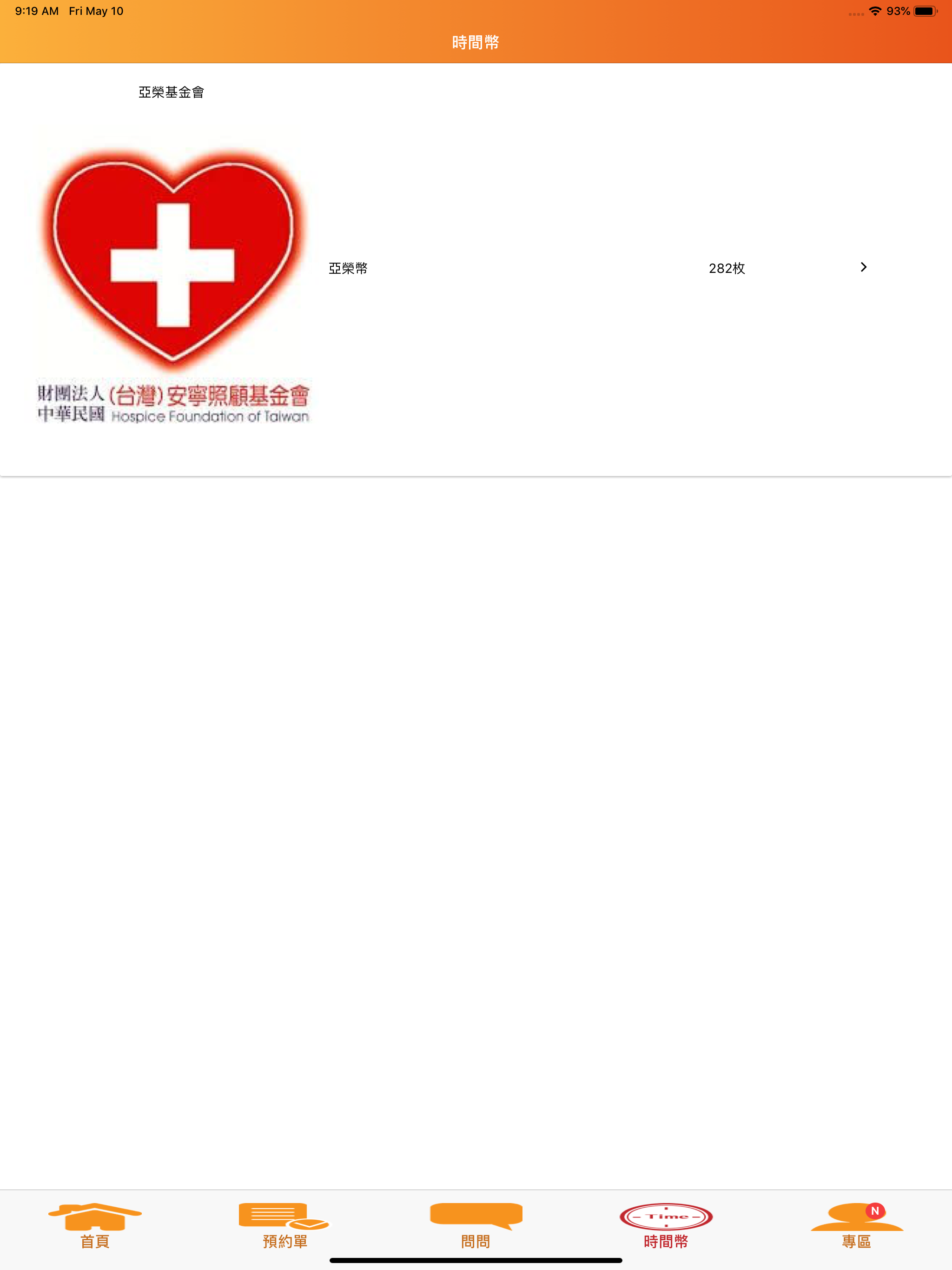 優志工