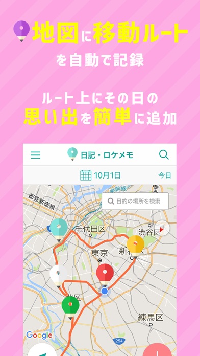ポジメモ - 地図に貼る予定メモ／日記アプリ - screenshot 3