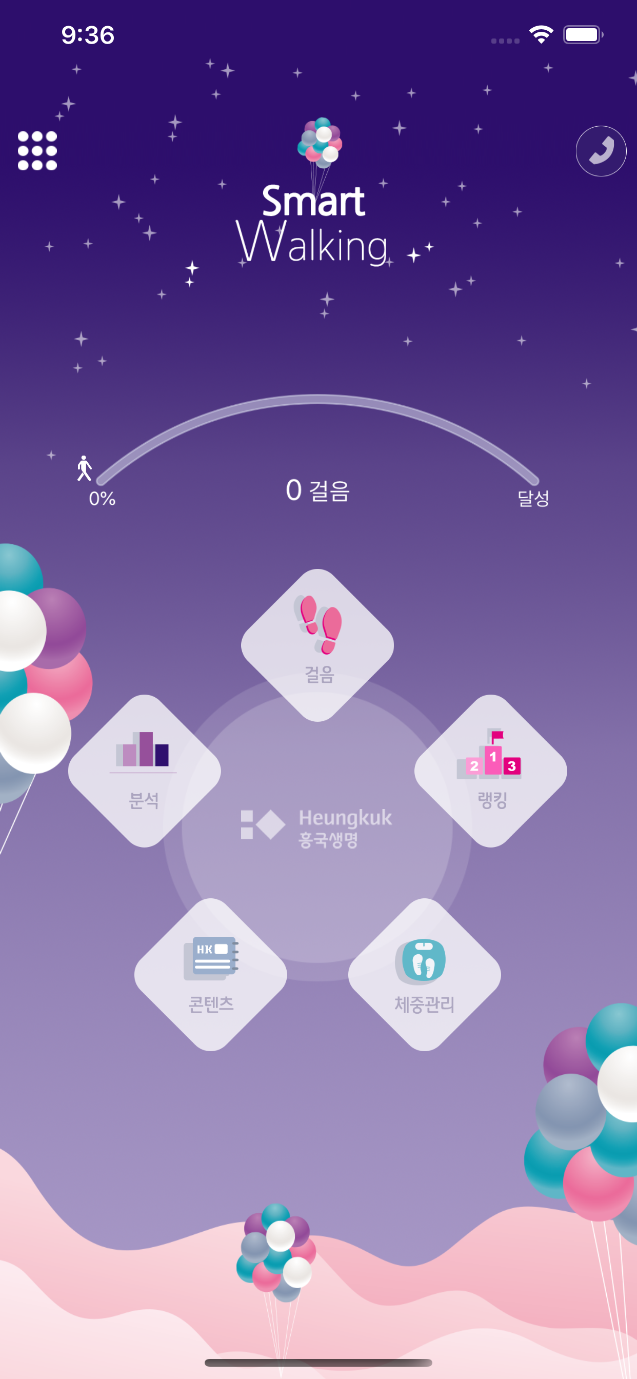 흥국생명 SmartWalking screenshot 3