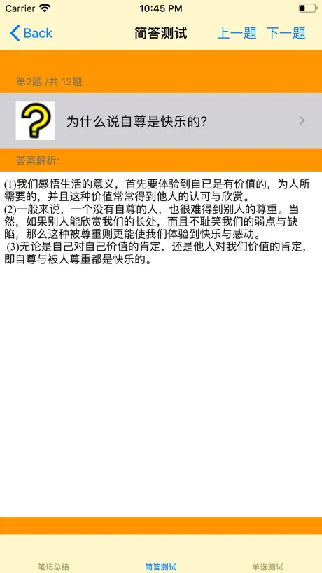 初中政治总结
