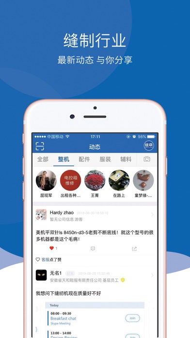 Screenshot #1 pour 缝商