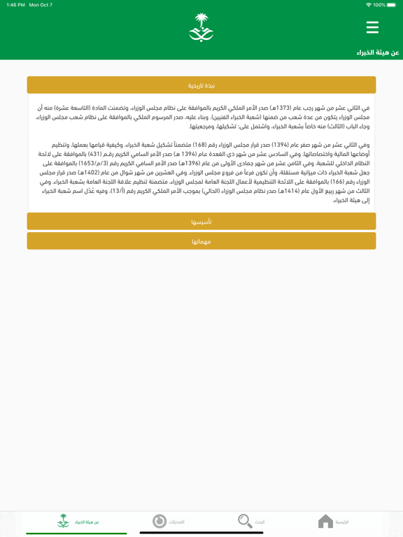 BOE iPad screenshot 5