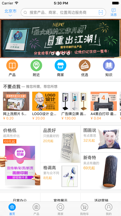 Screenshot #1 pour 比印集市-您身边的印刷专家