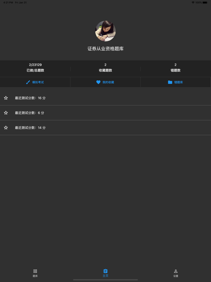 证券从业资格题库