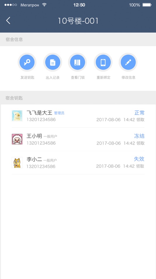 #4. 乐开管家 (iOS) 由: 北京乐开科技有限责任公司