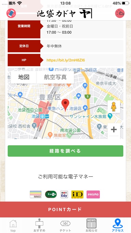 池袋カドヤ screenshot-5