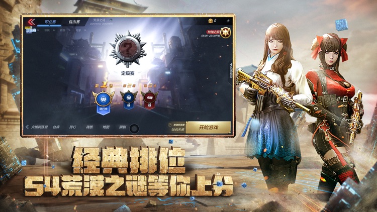 穿越火线:枪战王者 screenshot-3