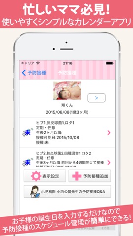 予防接種カレンダー 小児科医小西公麿医師監修のおすすめ画像2