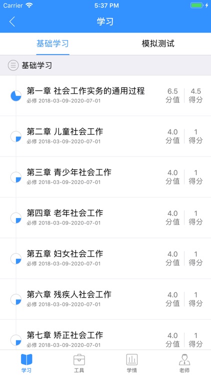 领航教育 screenshot-4