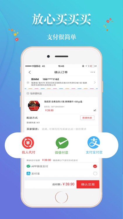 钱桥商城 screenshot-3