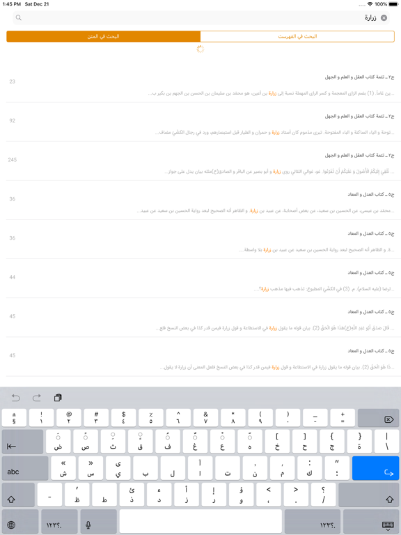 موسوعة بحار الأنوار الكاملة iPad screenshot 5 - Book app