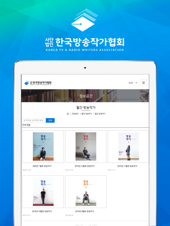 한국방송작가협회 iPad screenshot
