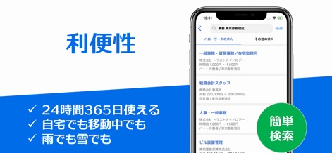 求人情報 for ハローワーク - 