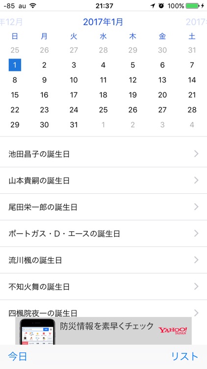 オタカレ 〜オタクのための今日は何の日カレンダー〜【広告付】