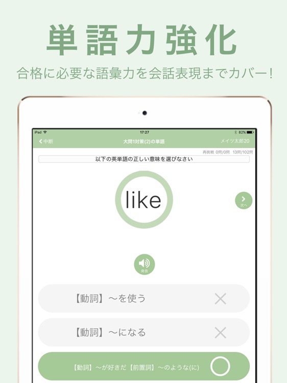 英検5級対策
