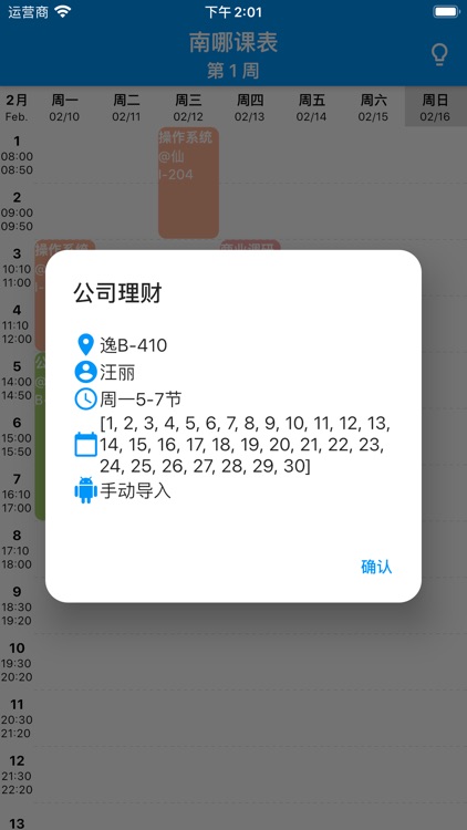 南哪课表 screenshot-3
