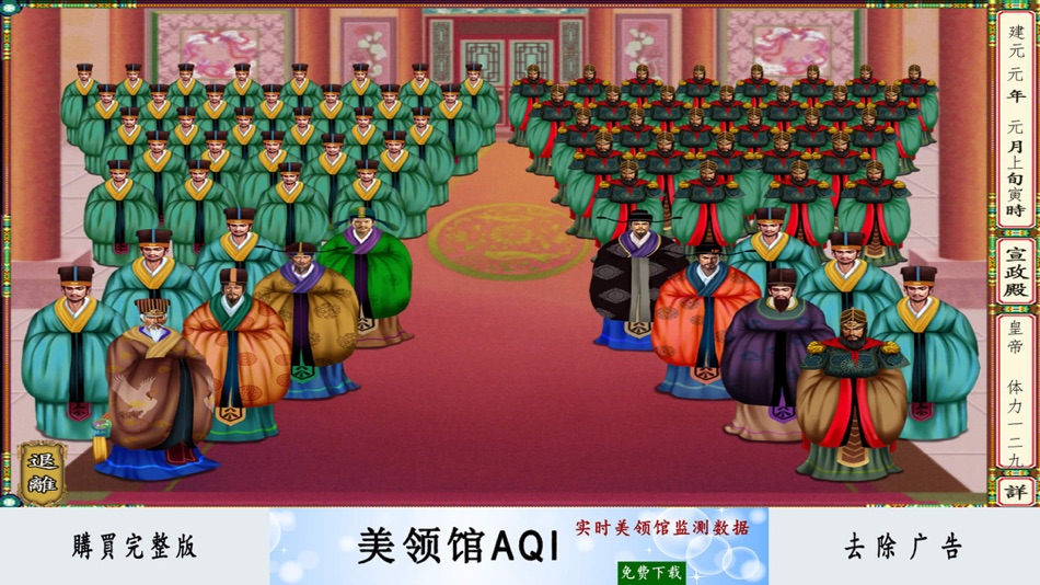 #2. 皇帝養成計劃Lite - 經典歷史模擬遊戲 (iOS) 由: 懿俊 梁