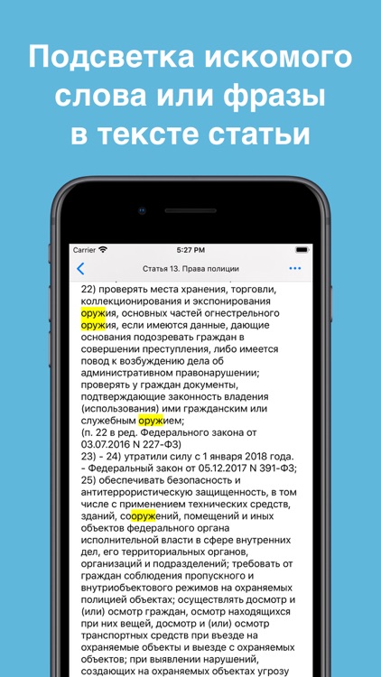 Закон О Полиции 2020