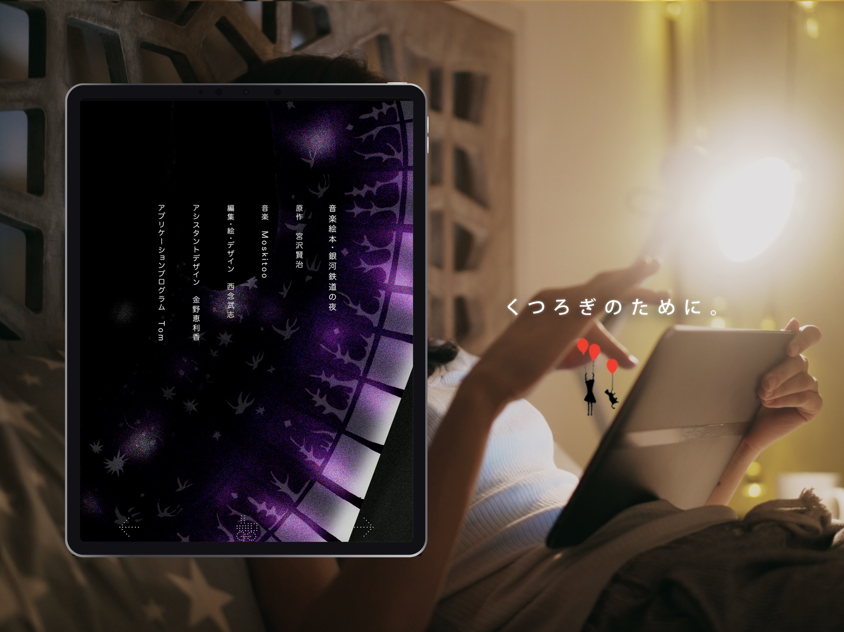 音楽絵本・銀河鉄道の夜 screenshot 10