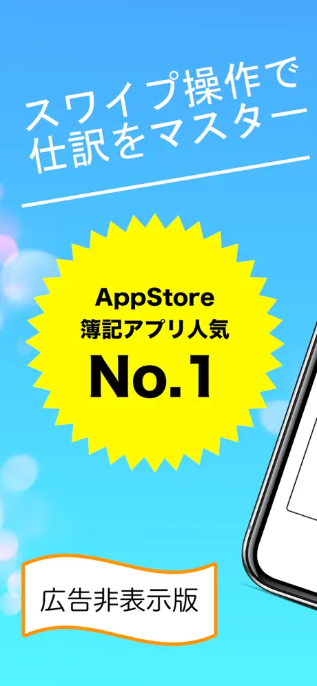 仕訳簿記3級&2級+