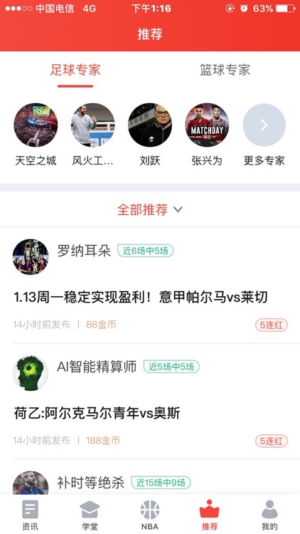 红单部落-体育NBA足篮彩比分预测 screenshot-3