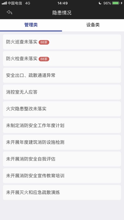 消防管家监管端 screenshot-6