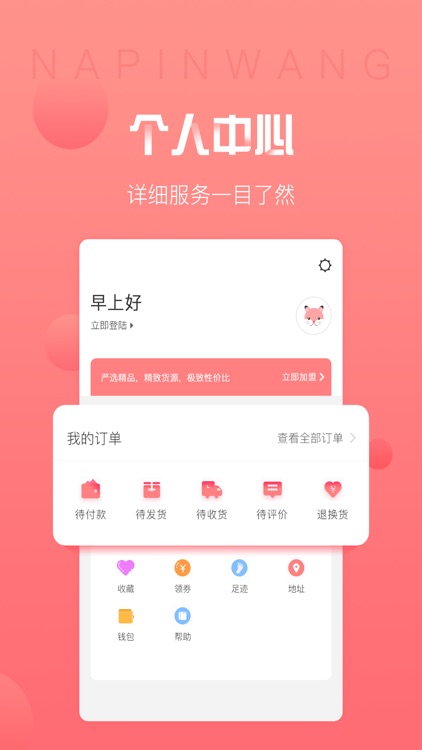 纳品网-精选好品 深度折扣 screenshot-4