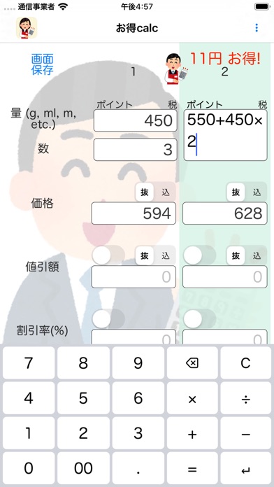 お得calcのおすすめ画像6