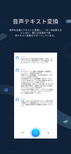 eMeet Note」をApp Storeで