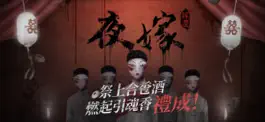 Game screenshot 探靈-夜嫁篇上線 mod apk