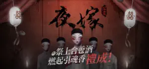 探靈-夜嫁篇上線 screenshot #1 for iPhone