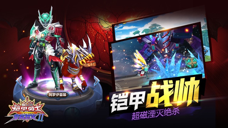 铠甲勇士拿瓦怒火2(官方正版)-铠甲英雄热血格斗大冲关 screenshot-4